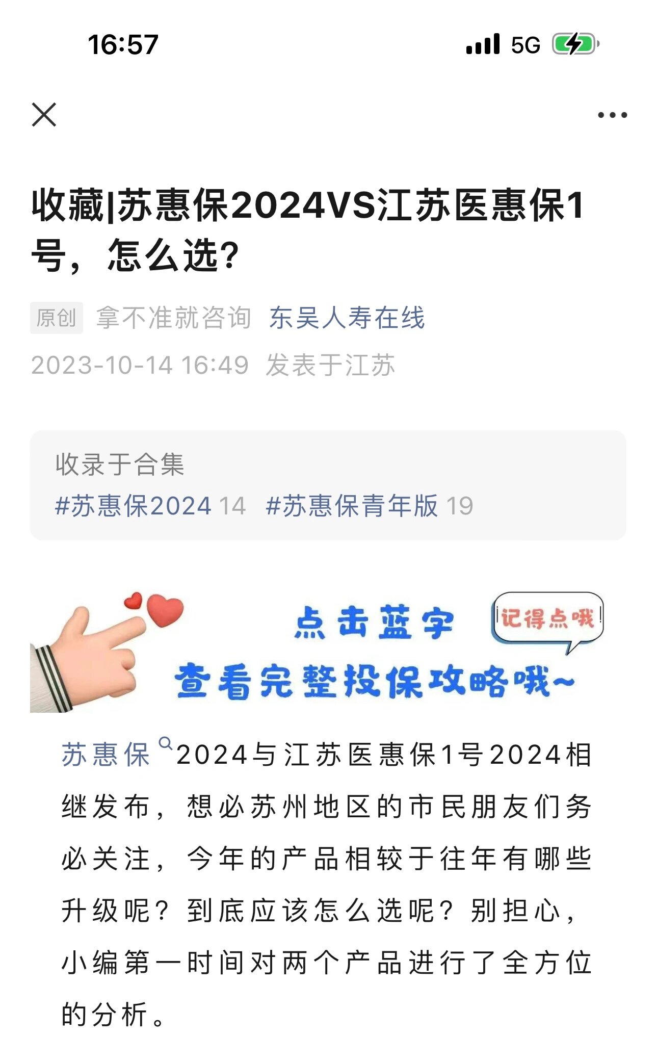 沂南最新惠民保险158元方法分析(最方便真实的沂南惠民保险有用吗方法)