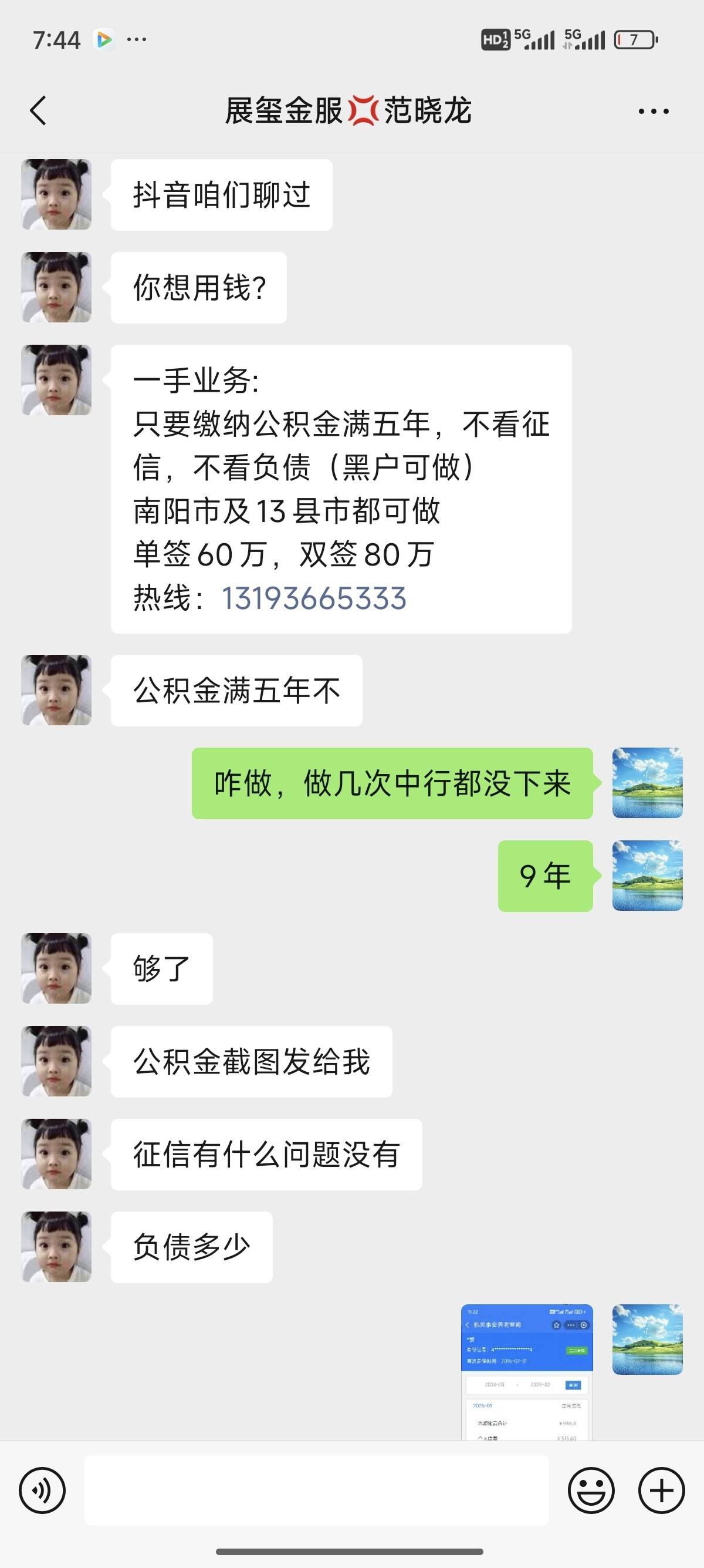 沂南包含医保提现中介联系方式小额的词条