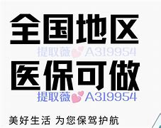 沂南最新急用钱套医保卡联系方式24小时方法分析(最方便真实的沂南急用钱套医保卡联系方式24小时能报销吗方法)