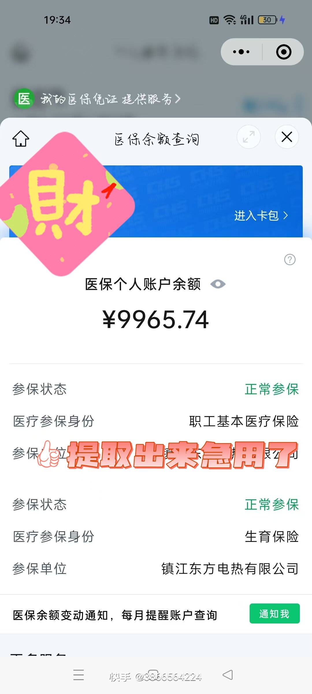 沂南最新广州医保卡套取现金秒到账方法分析(最方便真实的沂南急用钱套医保卡联系方式方法)