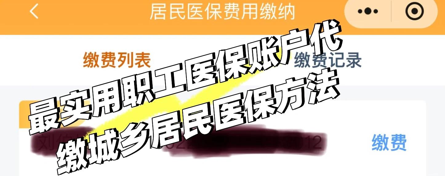 沂南最新医保卡惠民保险代扣什么意思方法分析(最方便真实的沂南惠民医保怎么交费方法)