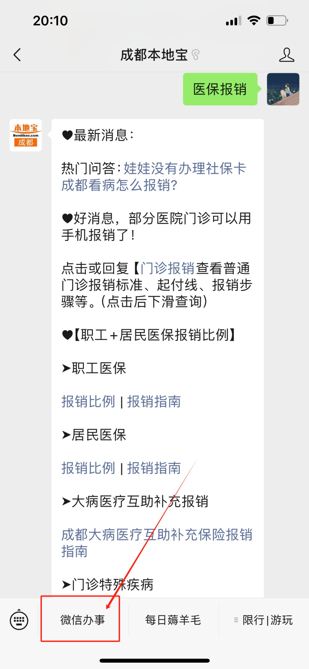 沂南最新找中介10分钟提取医保成都方法分析(最方便真实的沂南成都如何提取医保方法)