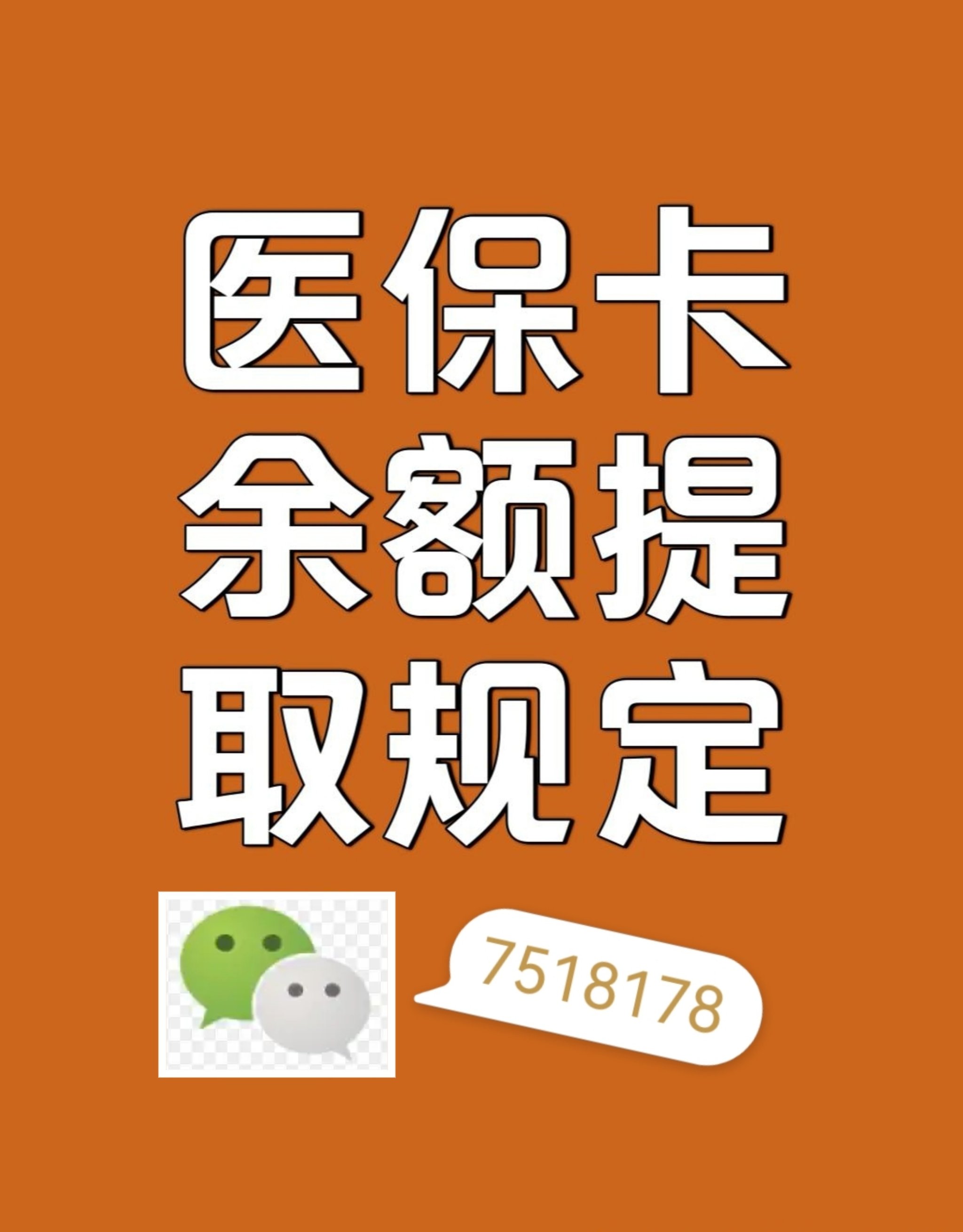 沂南最新在线套医保卡联系方式方法分析(最方便真实的沂南网上医保套现可信吗方法)