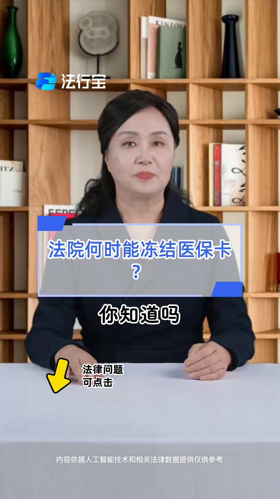 沂南最新医保账户法院可以冻结吗方法分析(最方便真实的沂南医保可以被司法冻结吗方法)