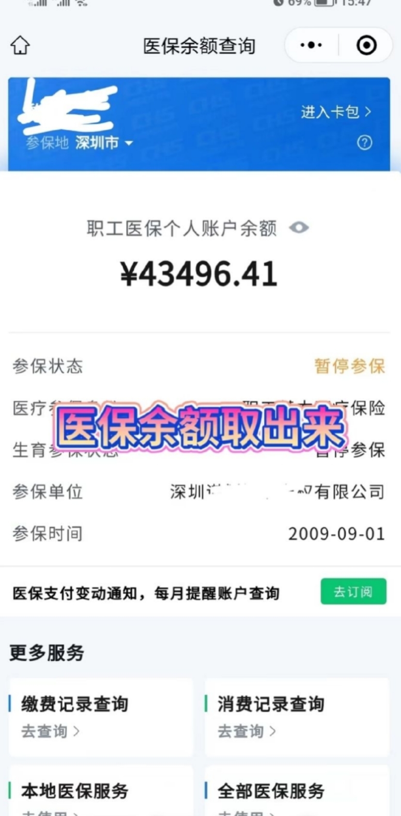 沂南最新回收医保卡余额app方法分析(最方便真实的沂南回收医保卡余额联系方式深圳方法)