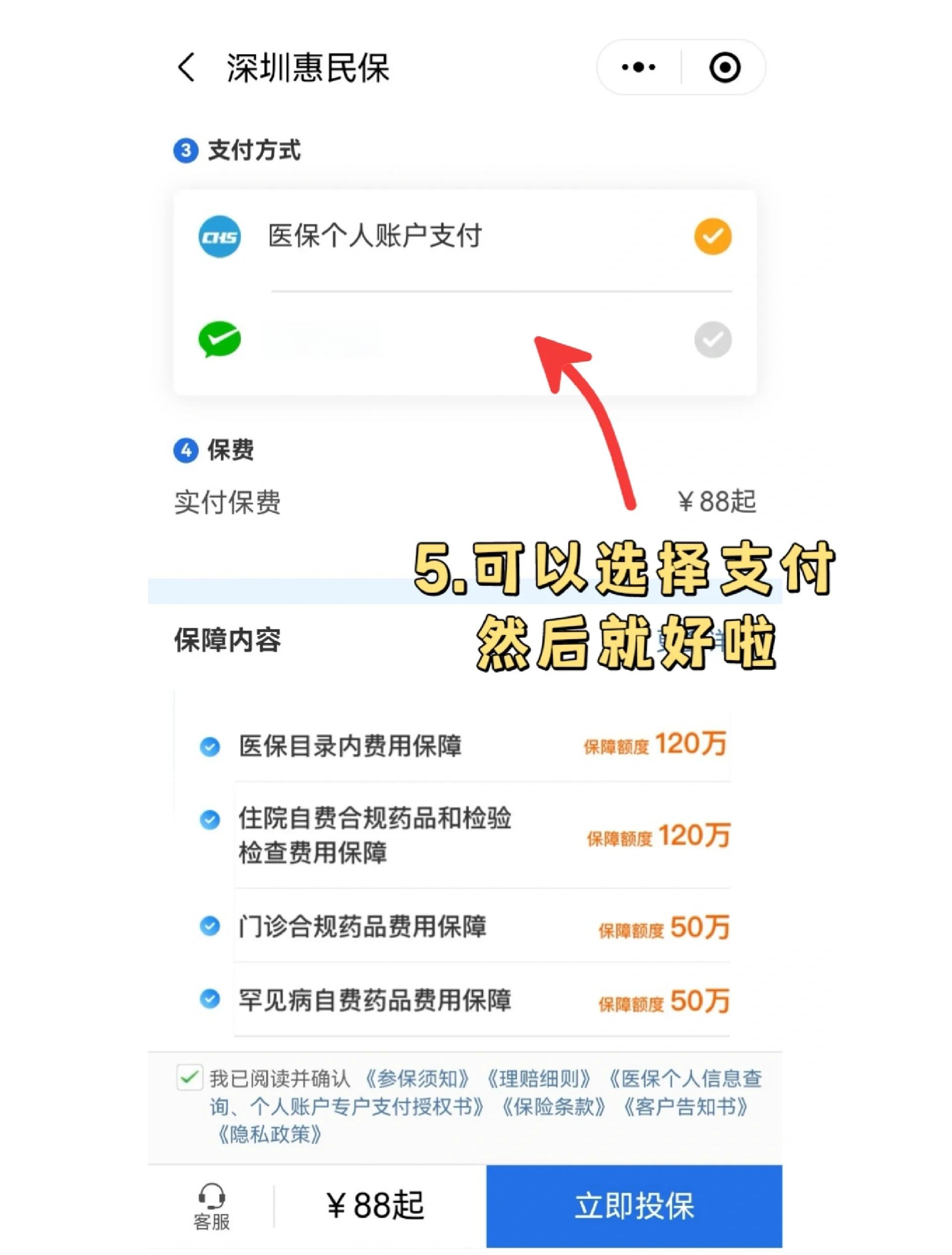 沂南最新惠民保怎么取消自动缴费方法分析(最方便真实的沂南如何取消惠民保自动微信扣款方法)