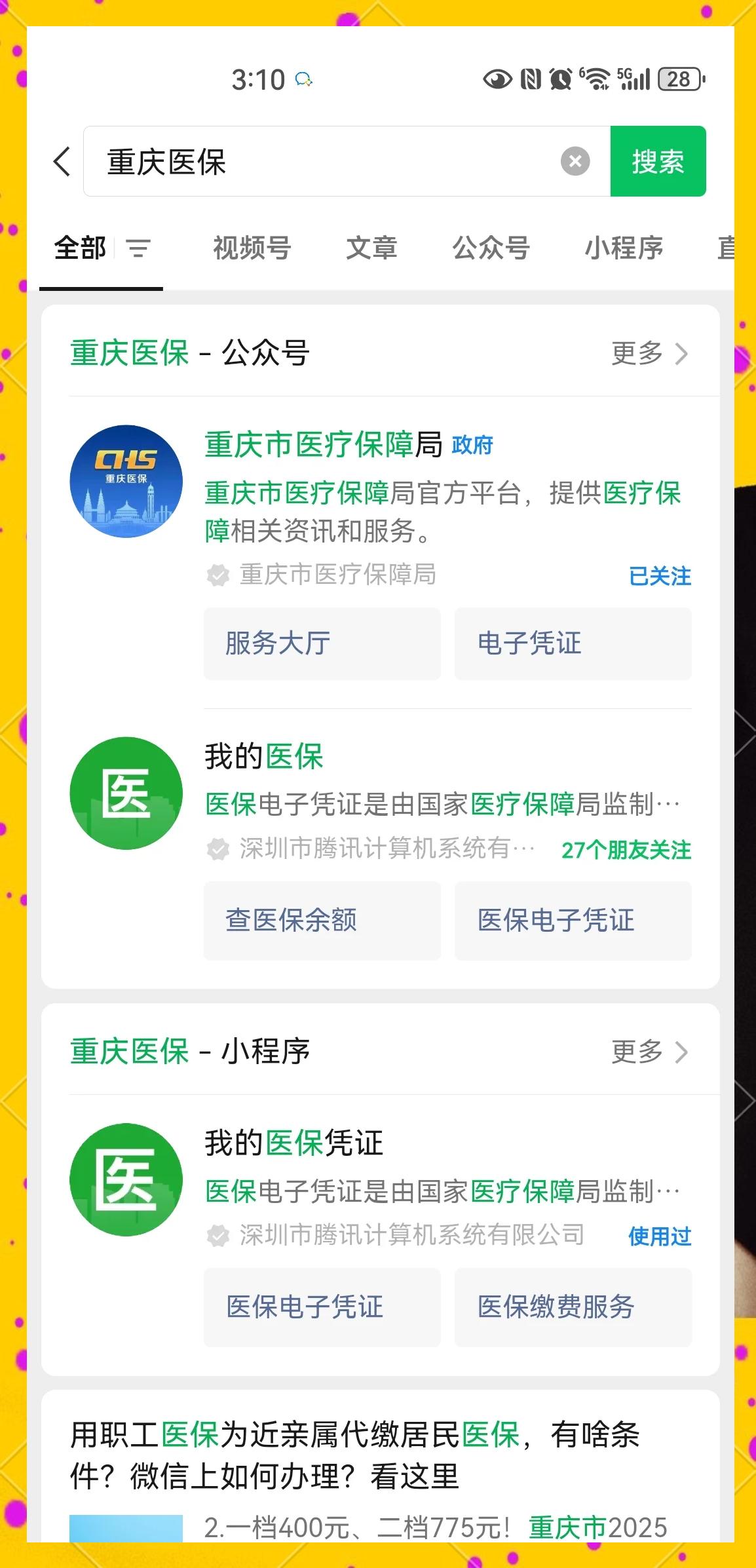 沂南最新医保小额提取代办200以内微信方法分析(最方便真实的沂南医保小额提取代办200以内微信怎么操作方法)