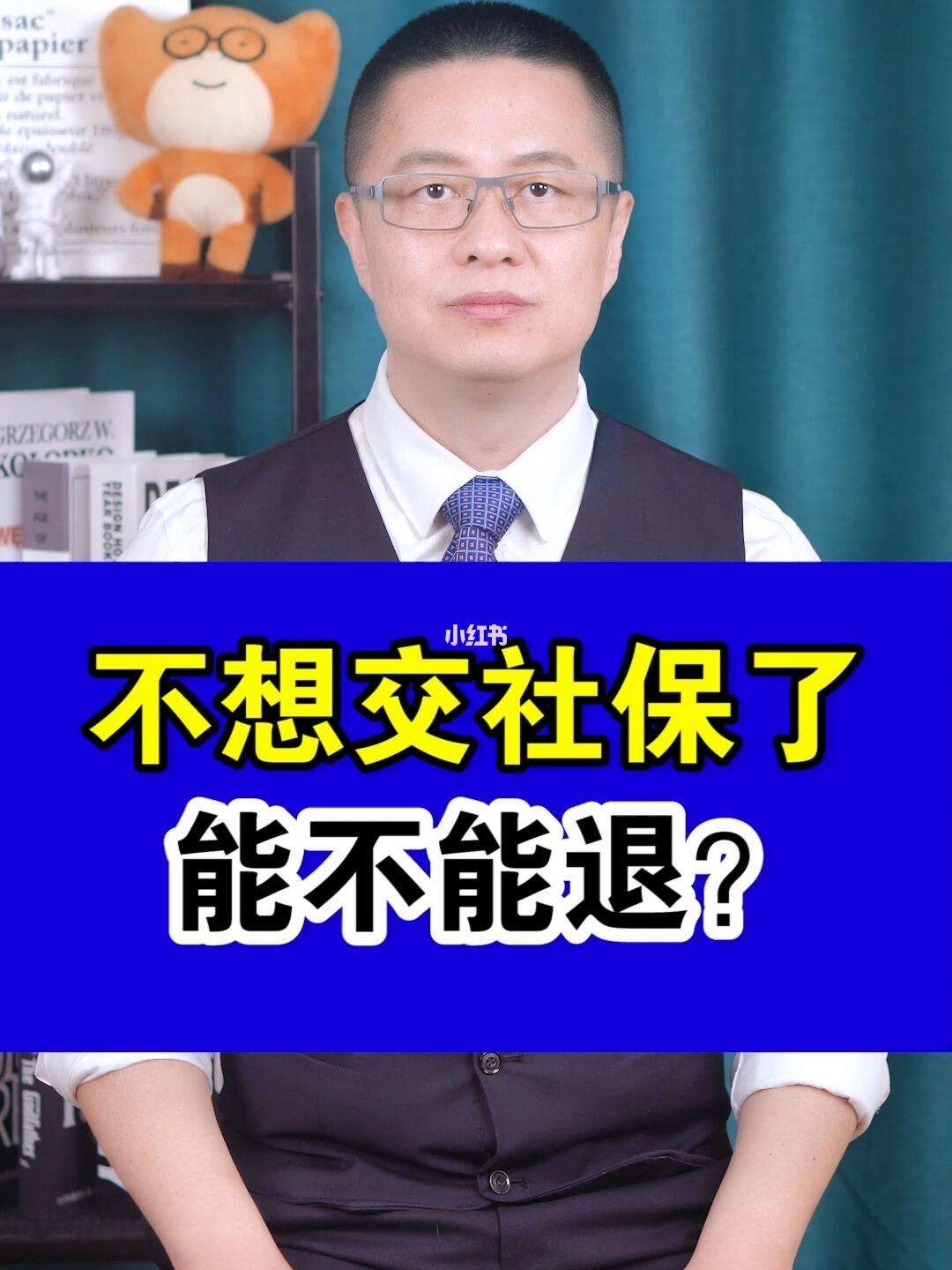 沂南最新社保不想交了可以退吗方法分析(最方便真实的沂南社保不想交了可以退吗怎么办理方法)