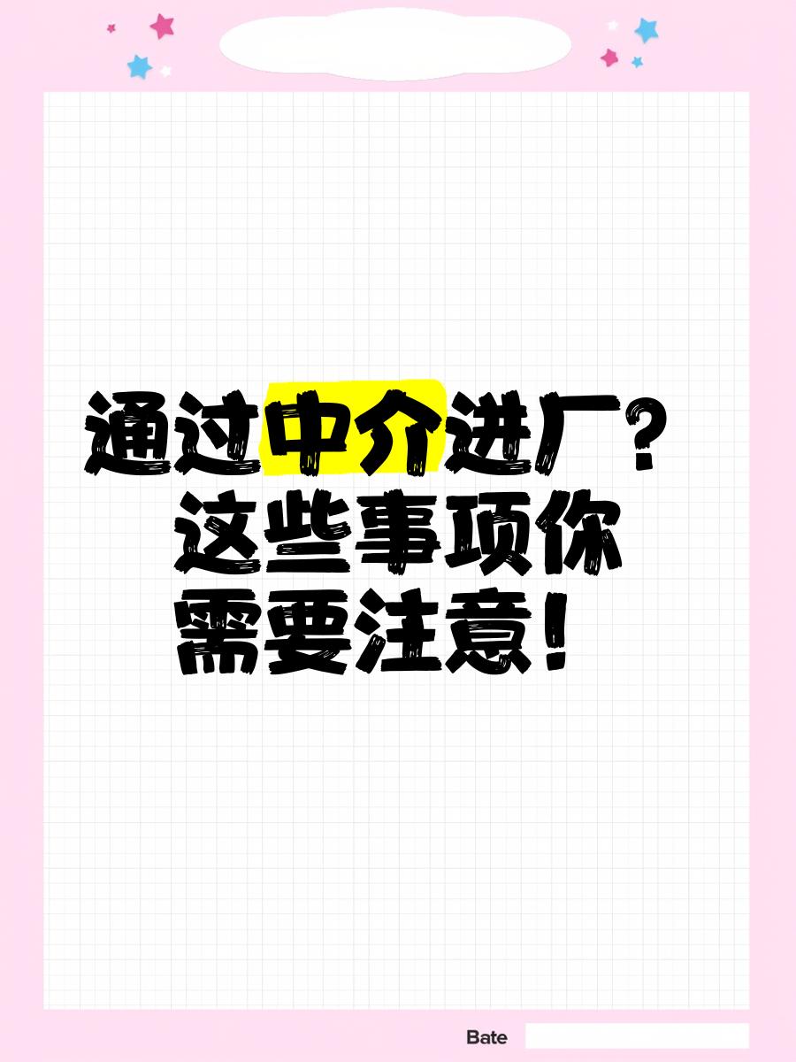 沂南最新找中介进厂要注意什么方法分析(最方便真实的沂南找中介进厂工作怎么样方法)