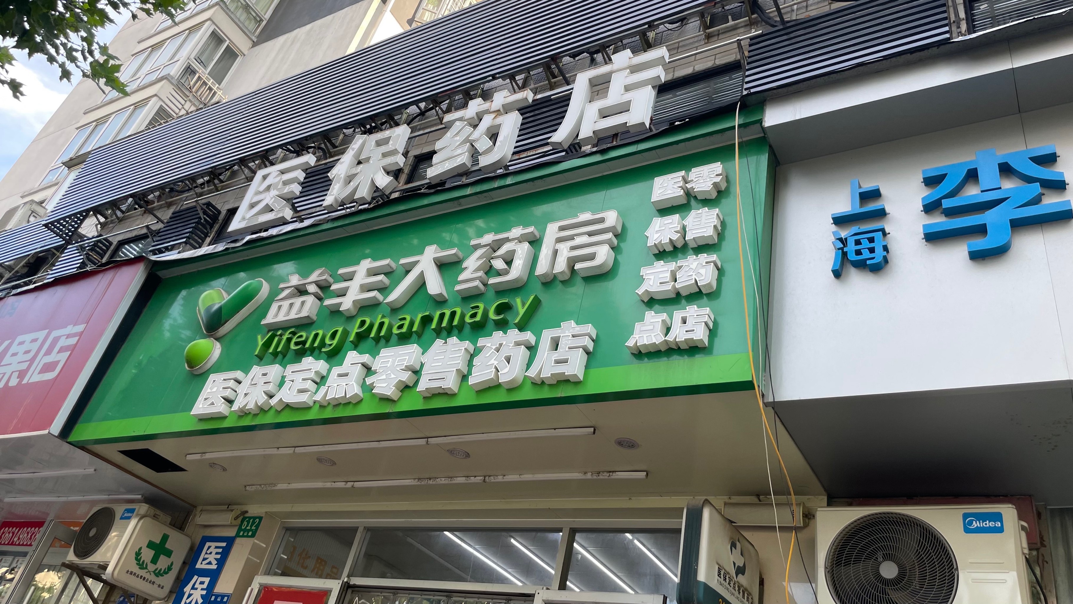 沂南最新去药店直接说套医保卡方法分析(最方便真实的沂南去药店直接说套医保卡是真的吗方法)