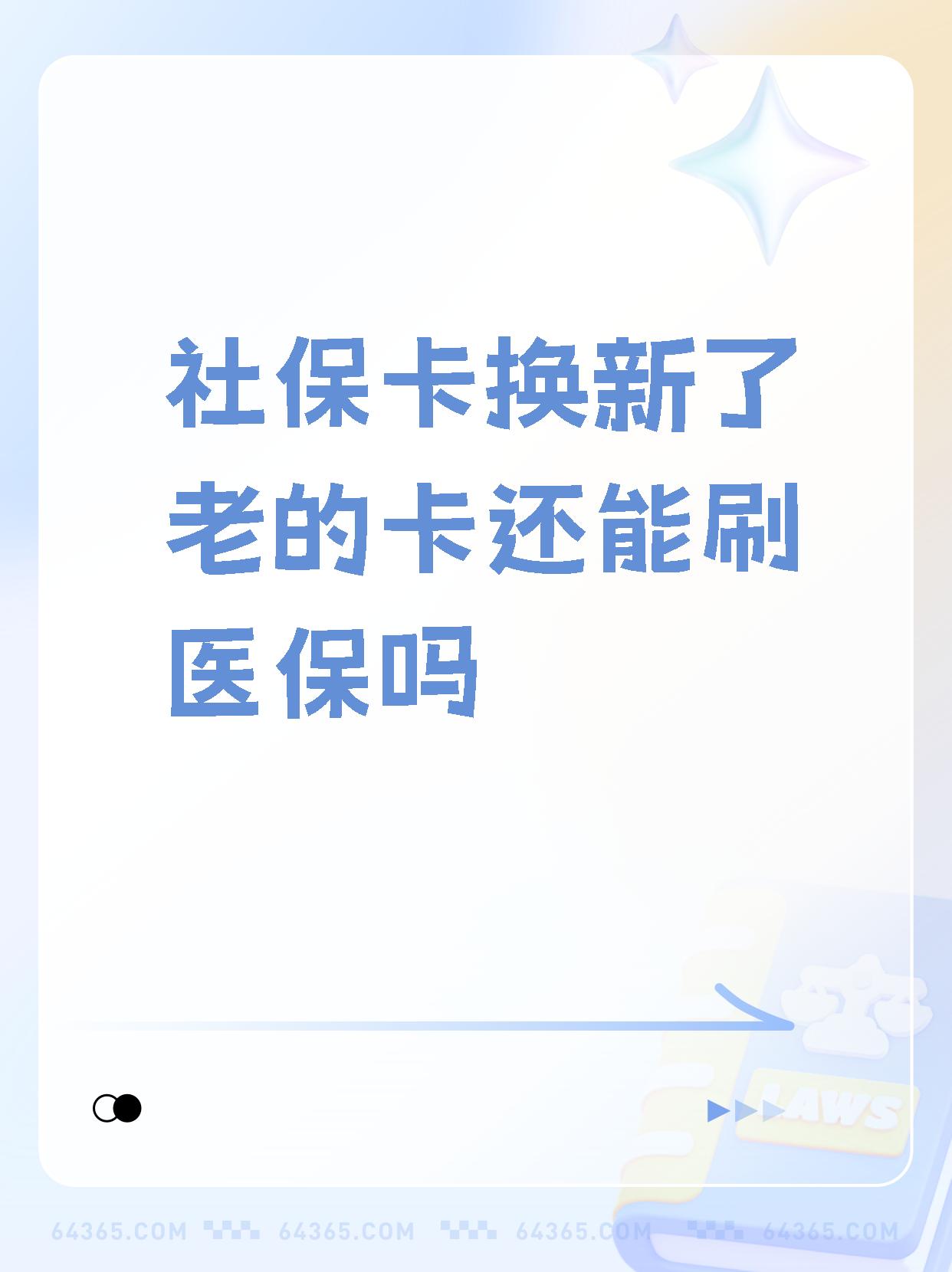 沂南最新医保卡过期需要换新卡吗方法分析(最方便真实的沂南医保卡过期了怎么办理流程方法)