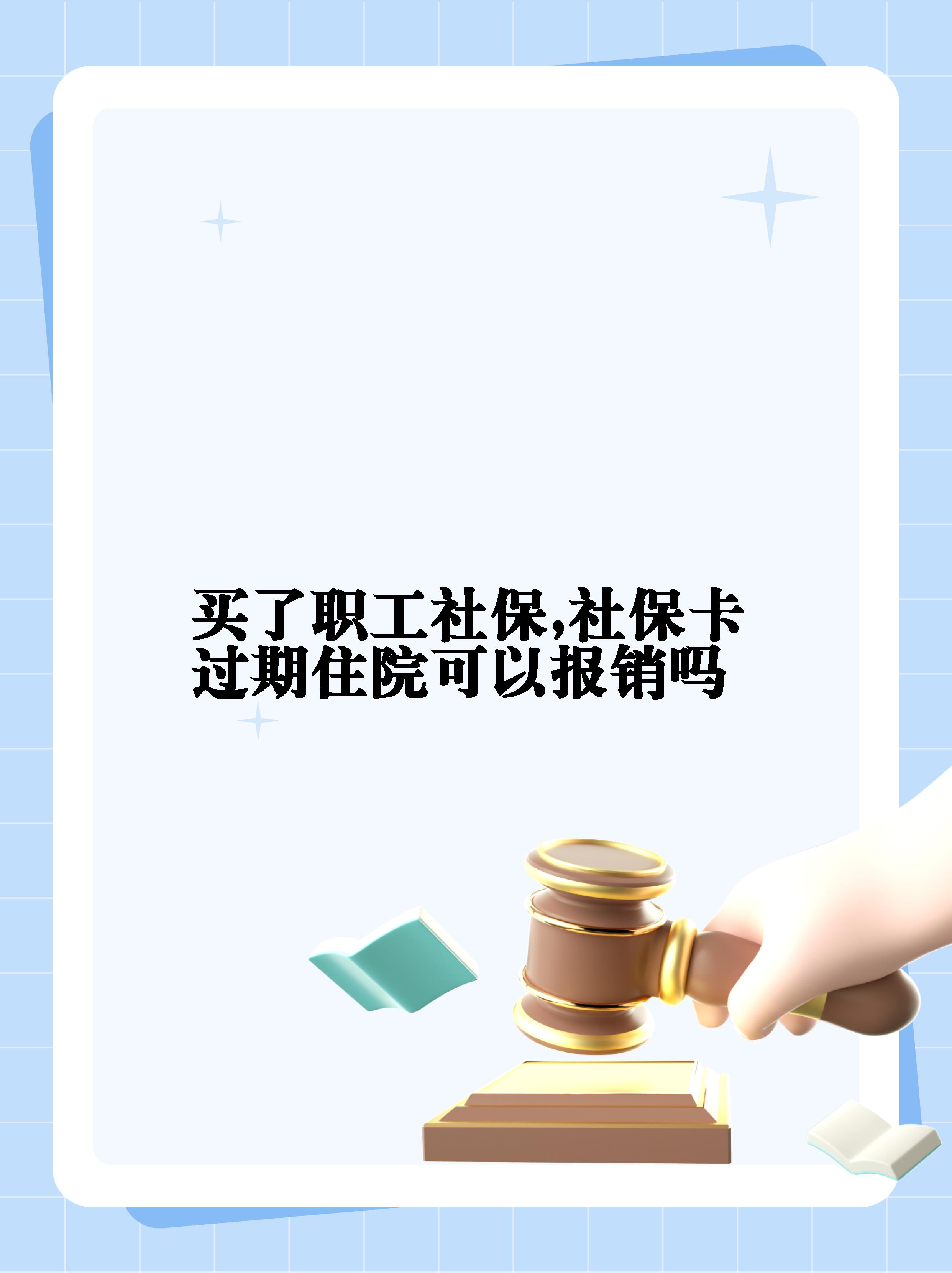 沂南最新居民医保卡会过期吗方法分析(最方便真实的沂南居民医保卡多久过期方法)