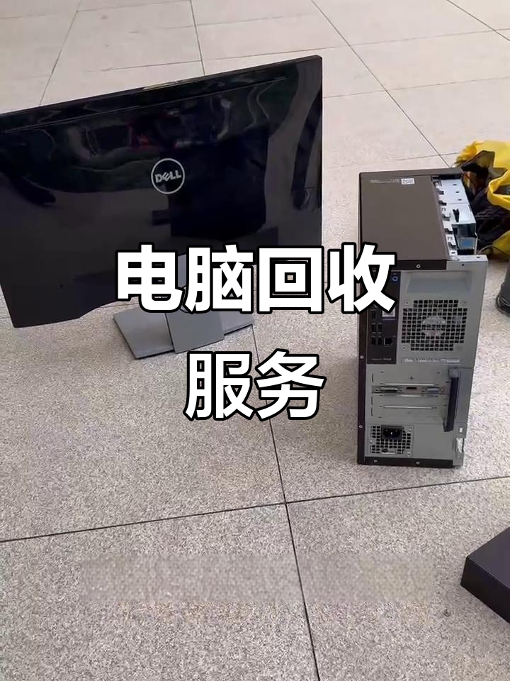 沂南最新正规上门回收电脑方法分析(最方便真实的沂南回收电脑直接上门交易方法)