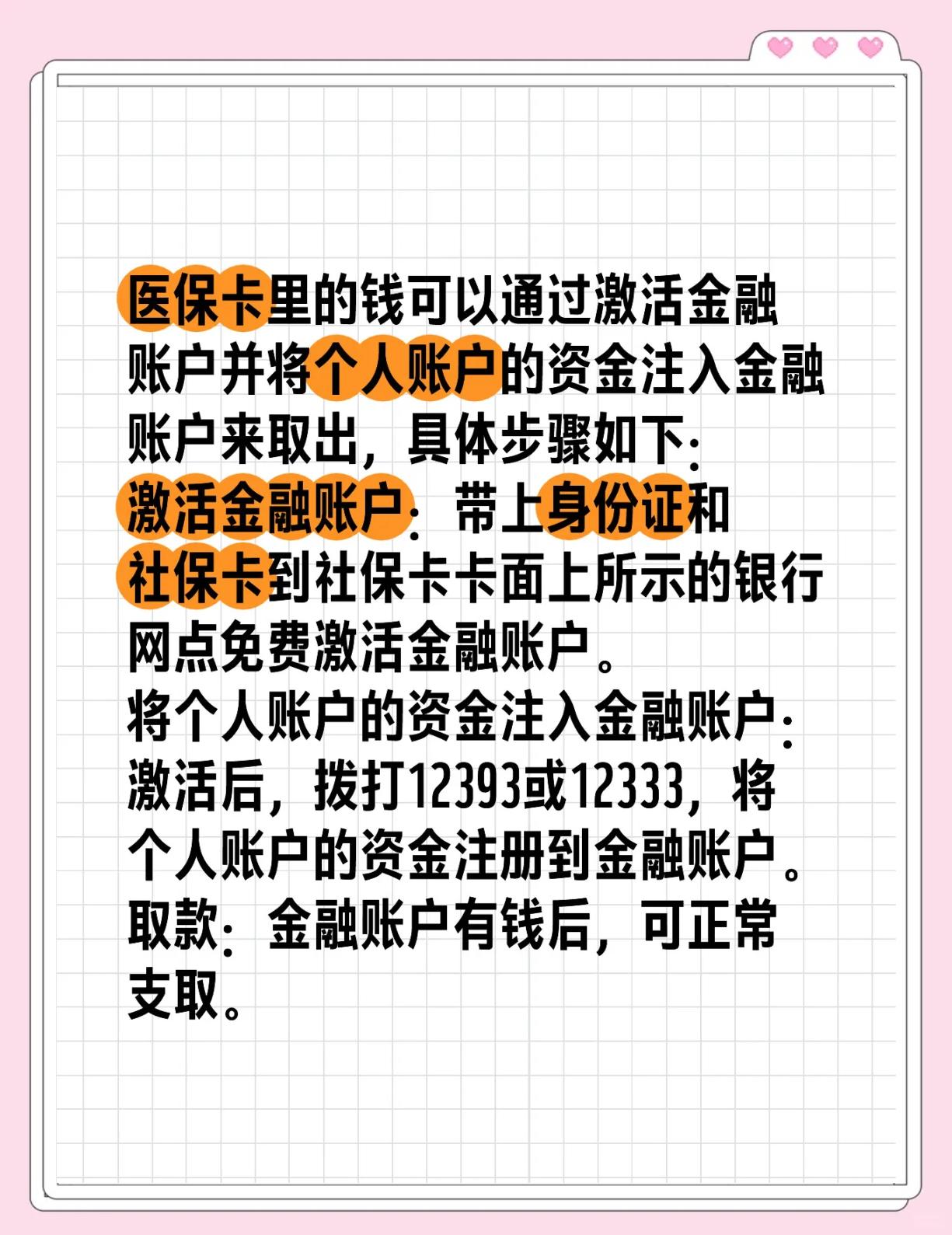 沂南最新医保余额网上提取方法分析(最方便真实的沂南医保余额网上提取多久到账方法)