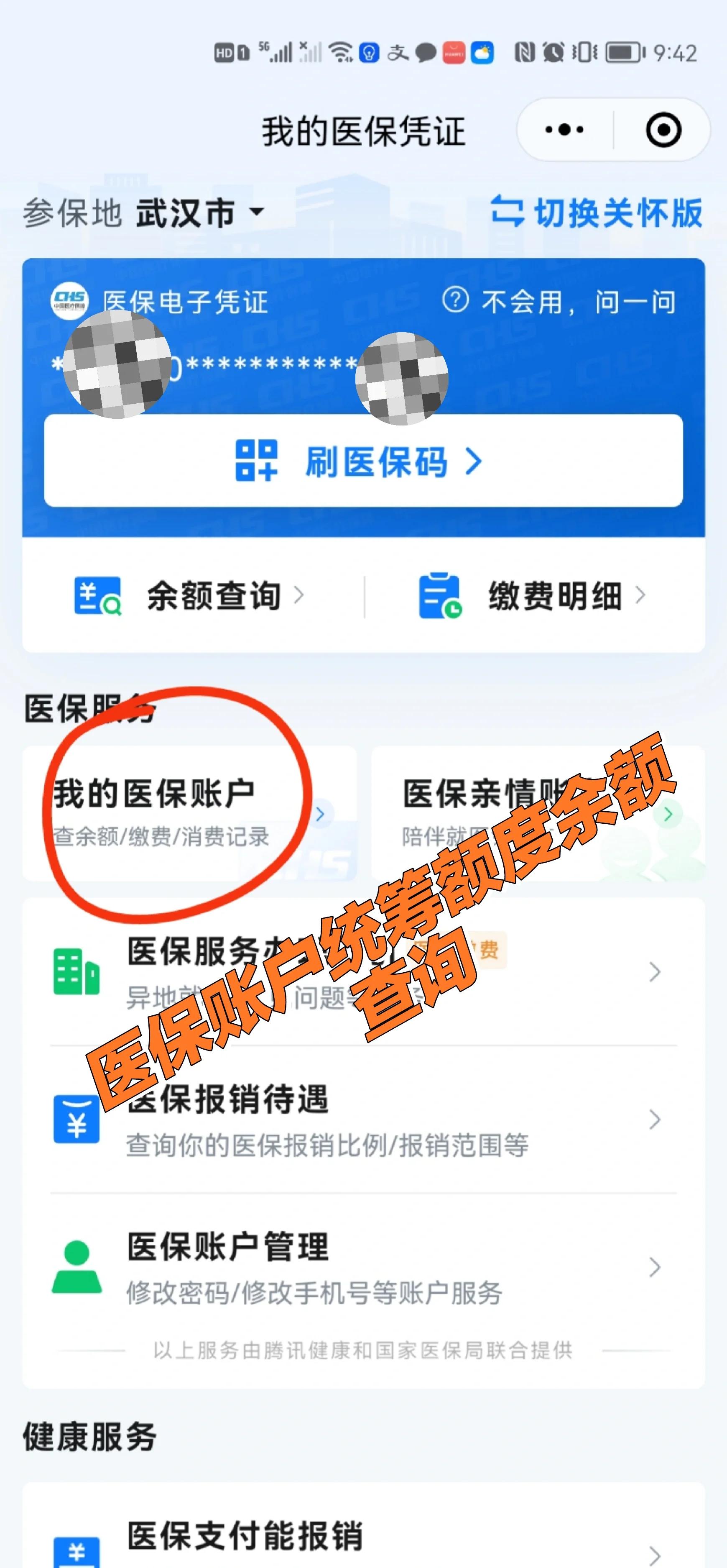 沂南最新回收医保卡余额方法分析(最方便真实的沂南24小时高价回收医保方法)