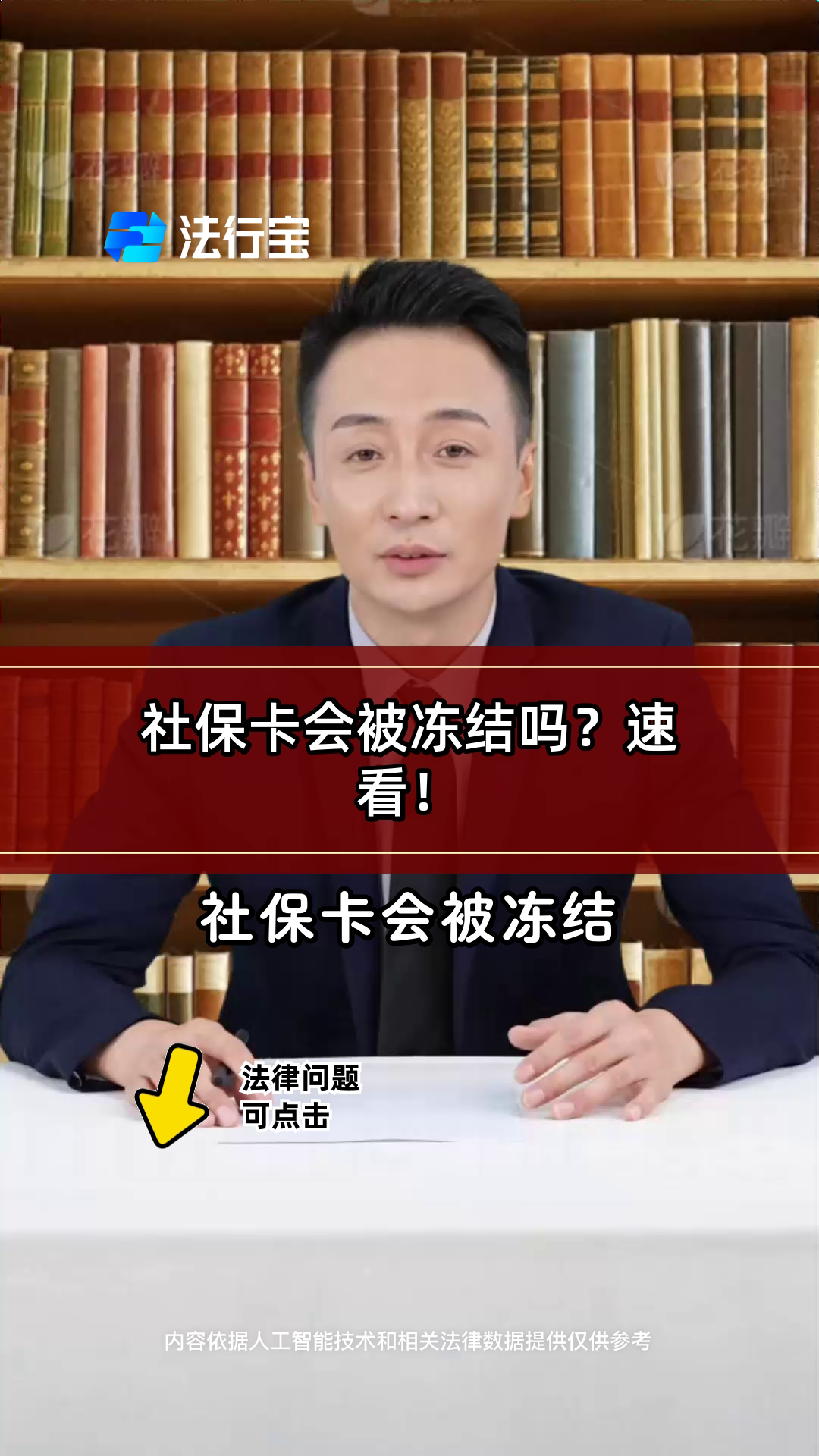 沂南最新老赖的社保卡会冻结吗方法分析(最方便真实的沂南法院把救命医保卡冻结了方法)