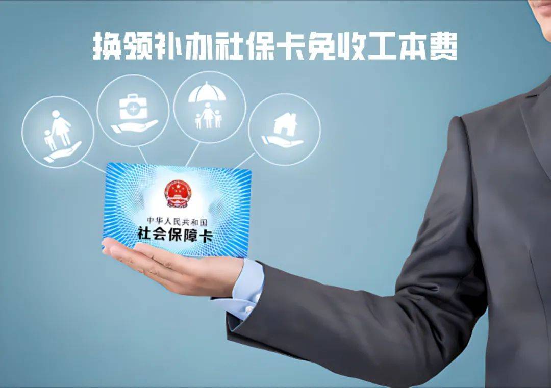 沂南最新为什么不建议换3代社保卡方法分析(最方便真实的沂南不换3代社保卡以后还可以用吗方法)