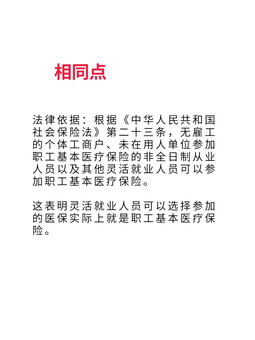 沂南最新灵活就业医保8%和5%区别方法分析(最方便真实的沂南灵活就业人员医保交费5%和9%有什么区别方法)