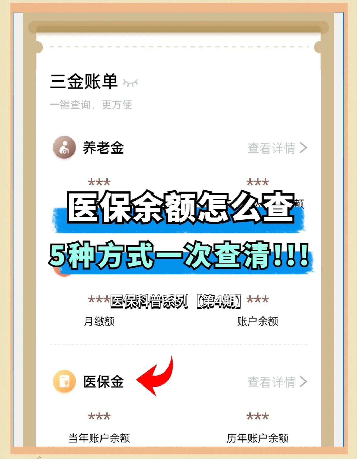 沂南最新医保卡余额回收联系方式方法分析(最方便真实的沂南24小时医保卡余额回收联系方式方法)