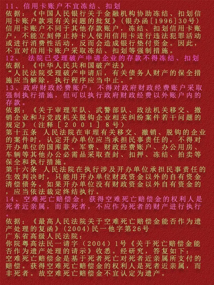 沂南最新法院不冻结二类卡方法分析(最方便真实的沂南法院不冻结二类卡,工资卡方法)