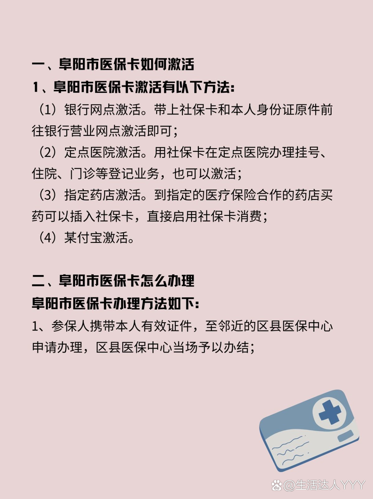 沂南最新医保账户怎么网上激活方法分析(最方便真实的沂南医保账户怎么网上激活医保卡方法)