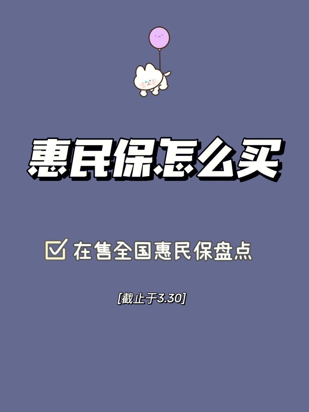 沂南最新惠民保险怎么买方法分析(最方便真实的沂南成都惠民保险怎么买方法)