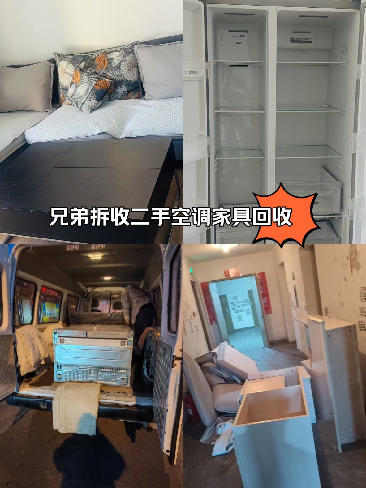 沂南最新回收旧家具上门收购方法分析(最方便真实的沂南吉林市回收旧家具上门收购方法)