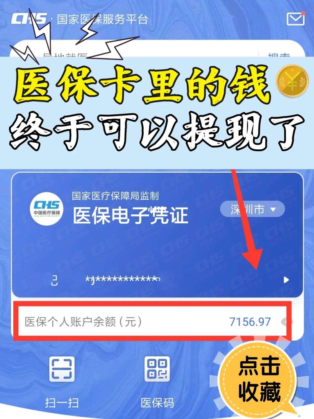 沂南最新医保取现回收联系方式方法分析(最方便真实的沂南医保提现24小时微信中介方法)