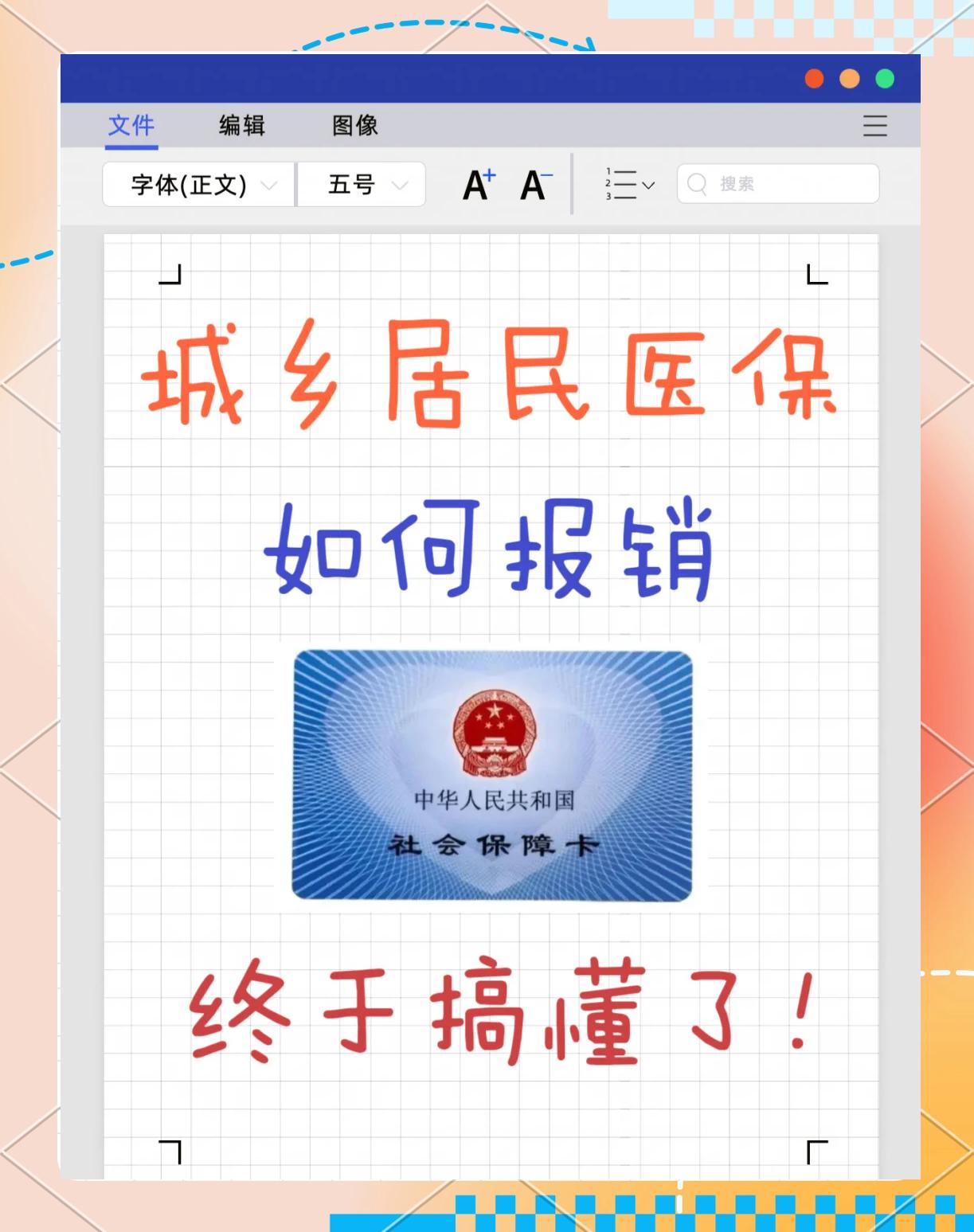 沂南最新医保报销代办中介方法分析(最方便真实的沂南医保报销代办中介费合法吗方法)