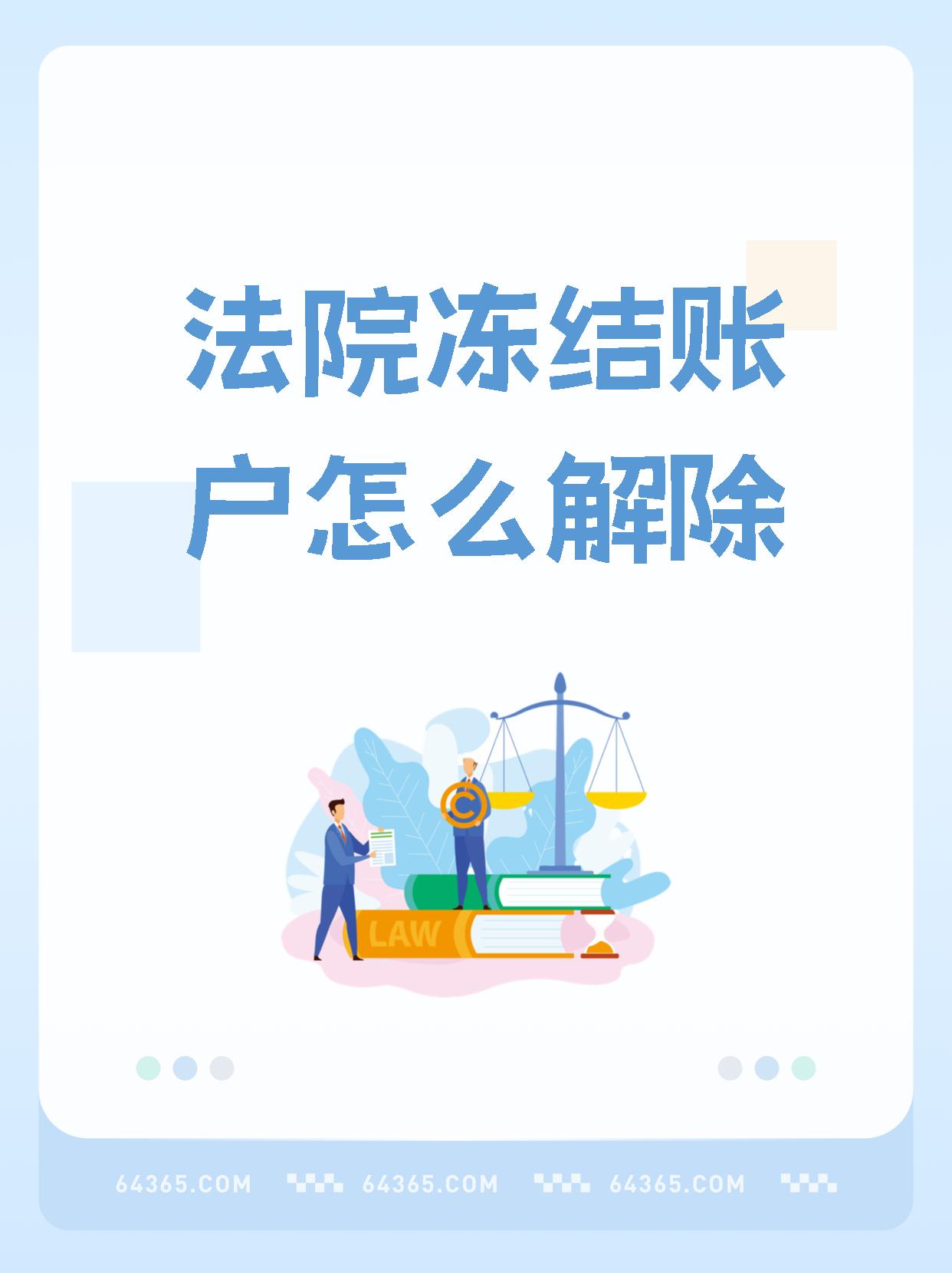 沂南最新医保卡会被法院冻结吗方法分析(最方便真实的沂南国家不允许冻结微信零钱了吗方法)