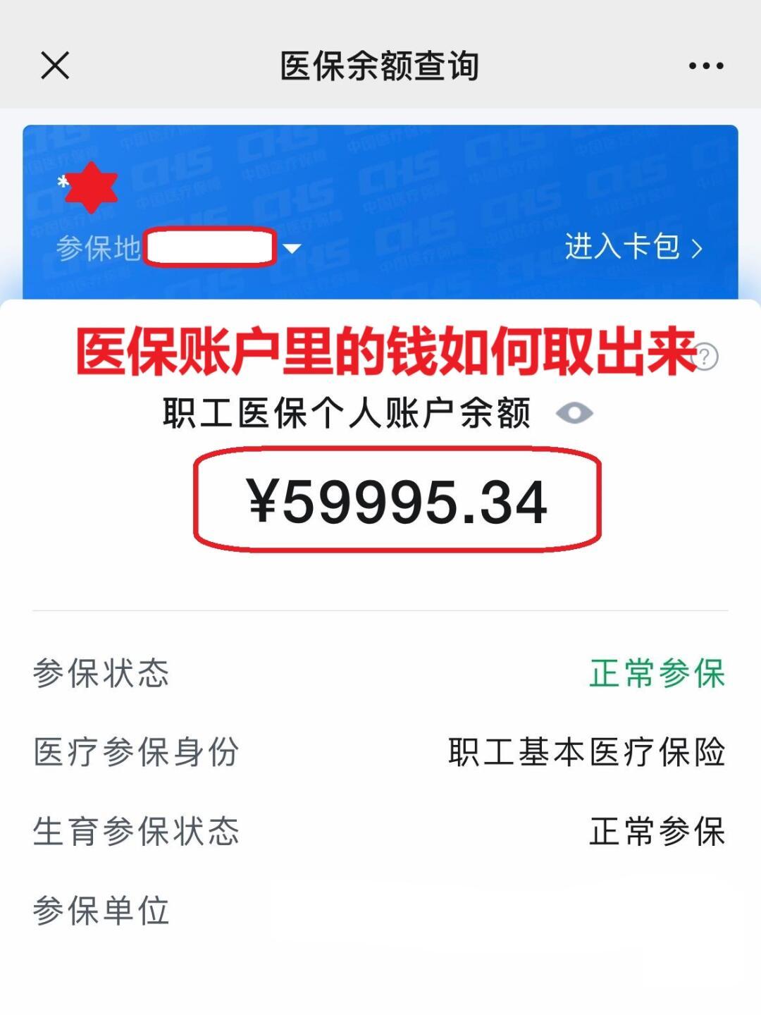 沂南最新医保个人账户提取方法方法分析(最方便真实的沂南医保个人账户提取方法有哪些方法)