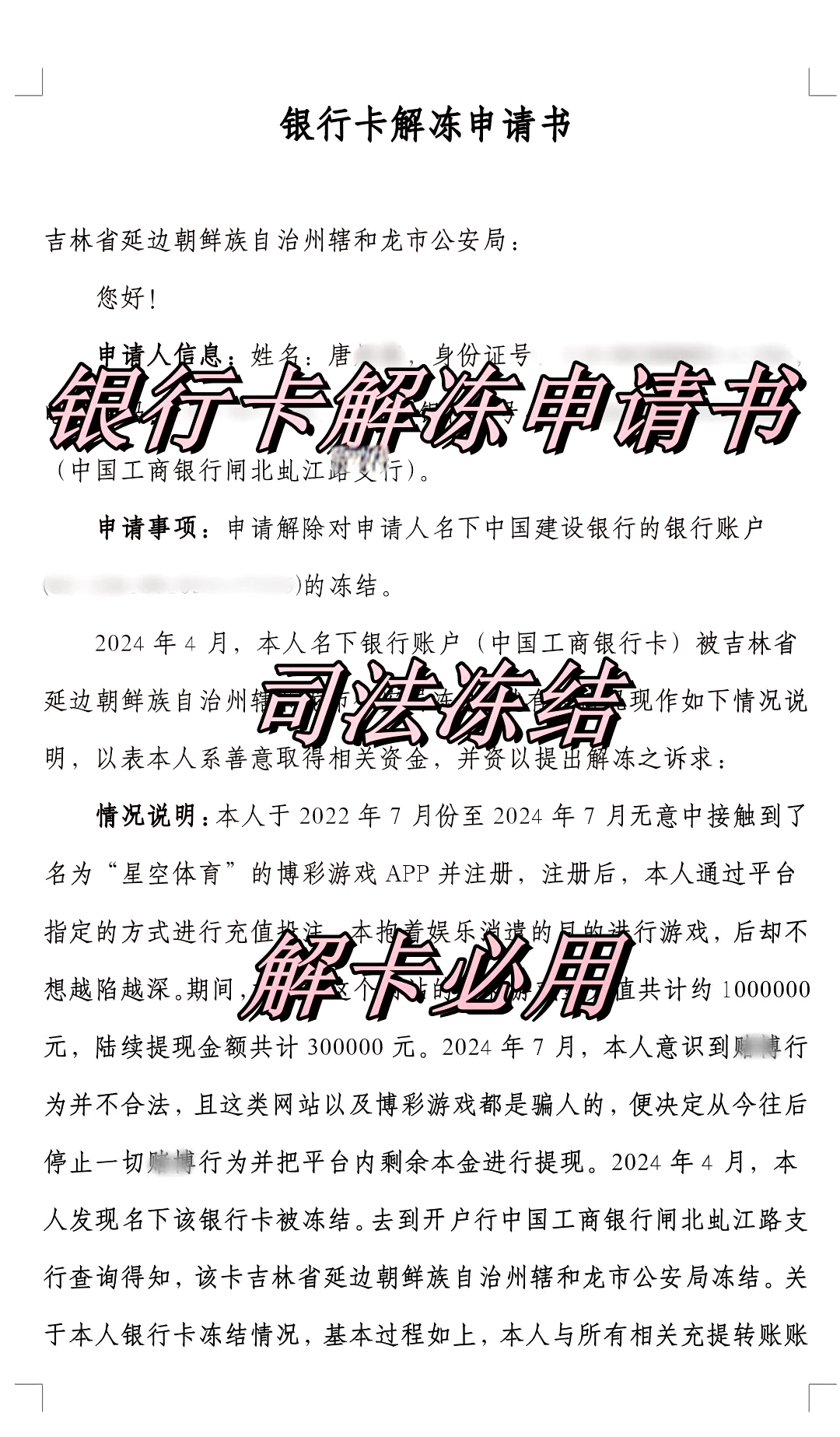 沂南最新司法冻结怎么申请解冻方法分析(最方便真实的沂南司法冻结怎么申请解冻微信零钱方法)