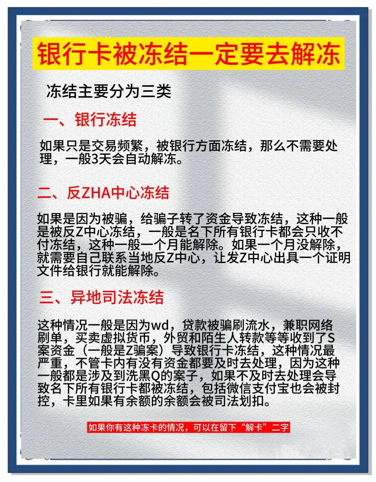 沂南最新七种不能冻结的卡方法分析(最方便真实的沂南七种不能冻结的卡有哪些方法)