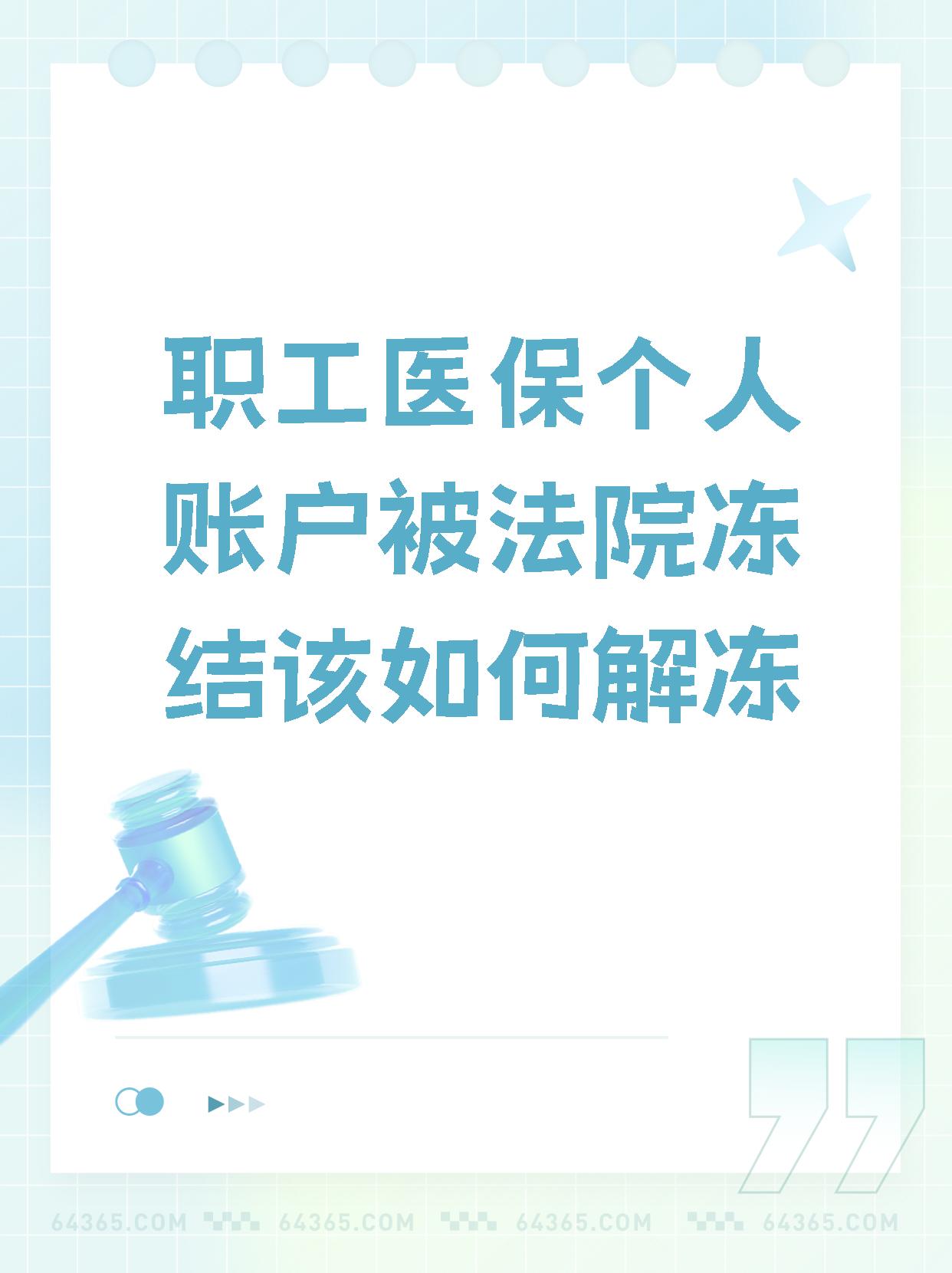 沂南最新法院执行把医保卡冻结了方法分析(最方便真实的沂南法院执行把医保卡冻结了医院能报销吗方法)
