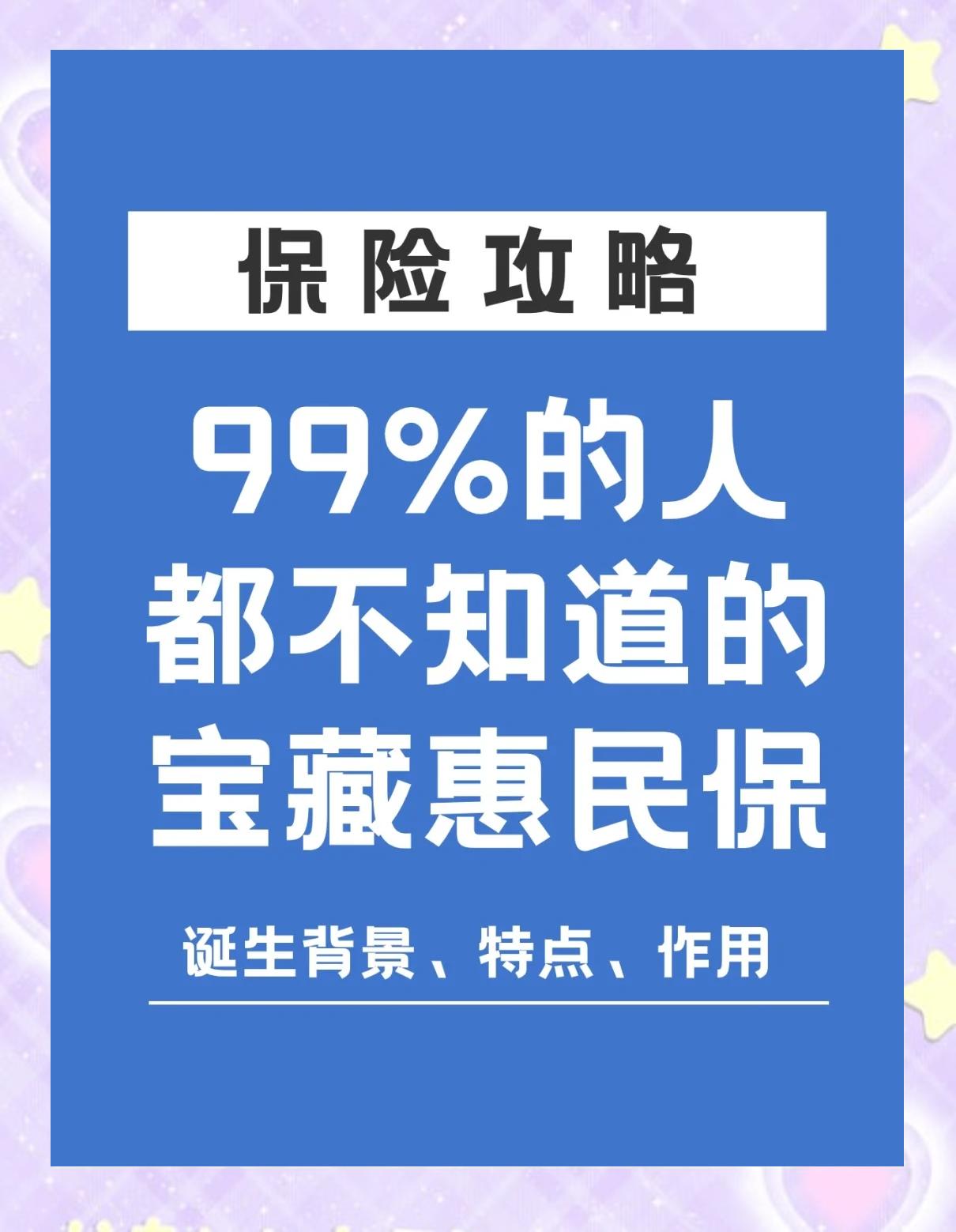沂南最新惠民保医疗险方法分析(最方便真实的沂南惠民保医疗险最高保障310万什么意思方法)