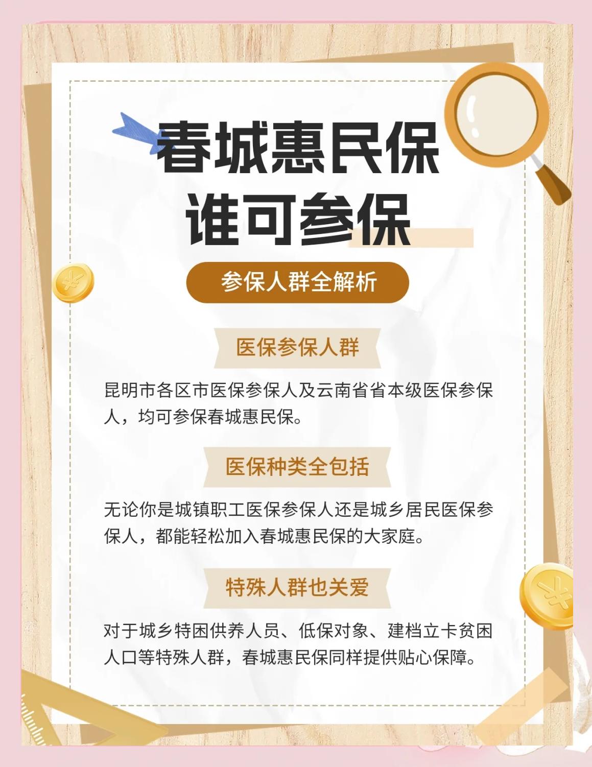 沂南最新惠民保为什么直接从医保里扣方法分析(最方便真实的沂南惠民保为什么直接从医保里扣钱方法)