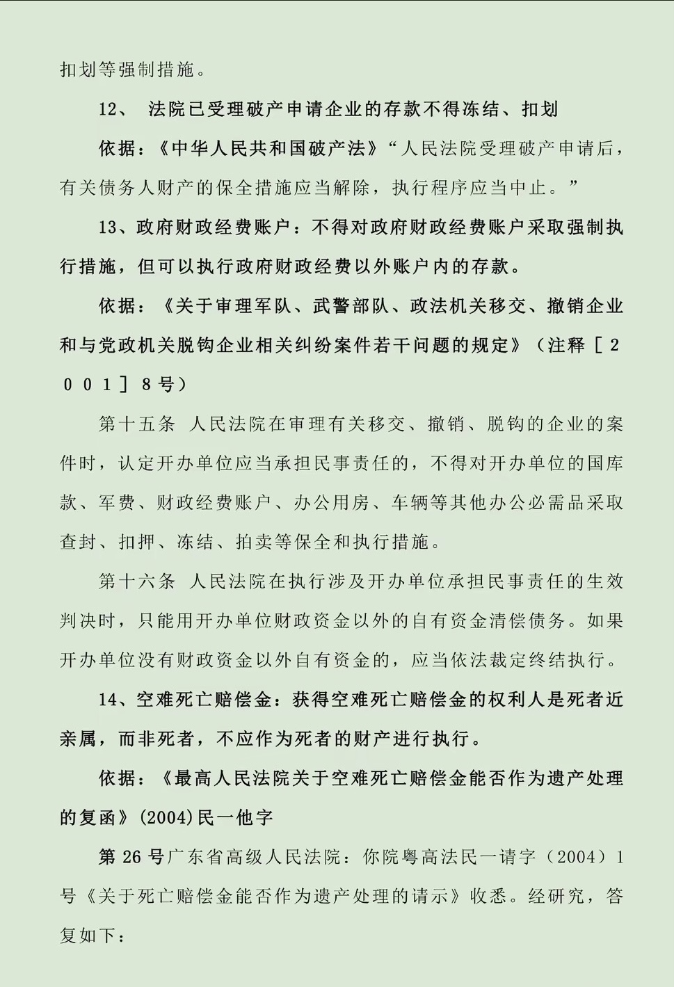 沂南最新法院不能冻结的14种账户方法分析(最方便真实的沂南法院不能冻结的14种账户法条方法)