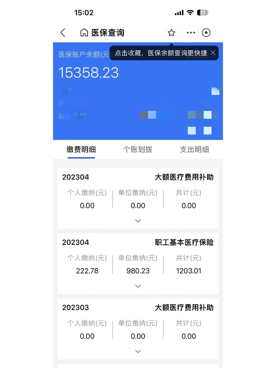 沂南最新医保卡微信提取现金步骤方法分析(最方便真实的沂南医保卡里的钱绑定微信提现方法)