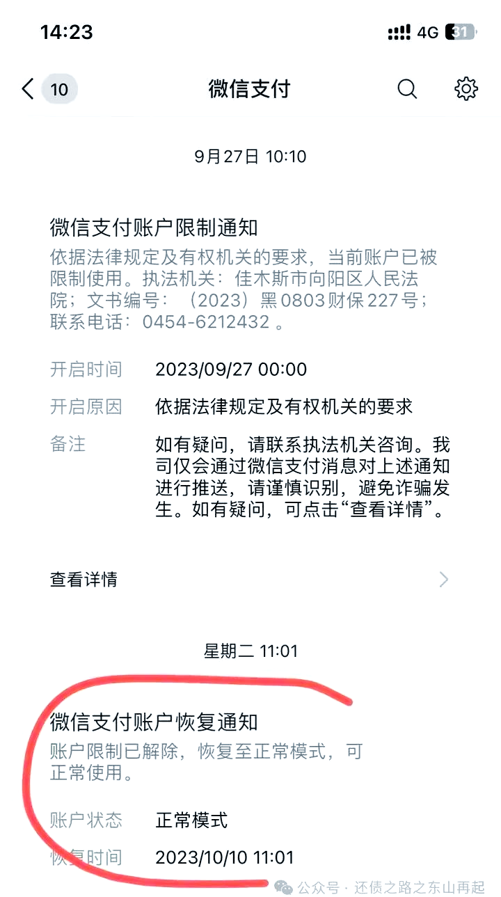 沂南最新国家不允许冻结微信零钱了吗方法分析(最方便真实的沂南国家不允许冻结微信零钱了吗,是否涉及刑事案件方法)