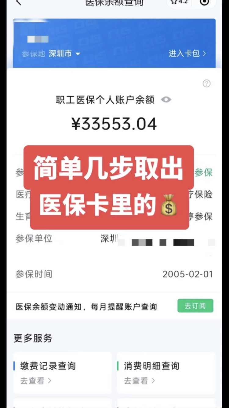 沂南最新网上说医保提取是真的吗方法分析(最方便真实的沂南提取医疗保险提取需要什么手续方法)