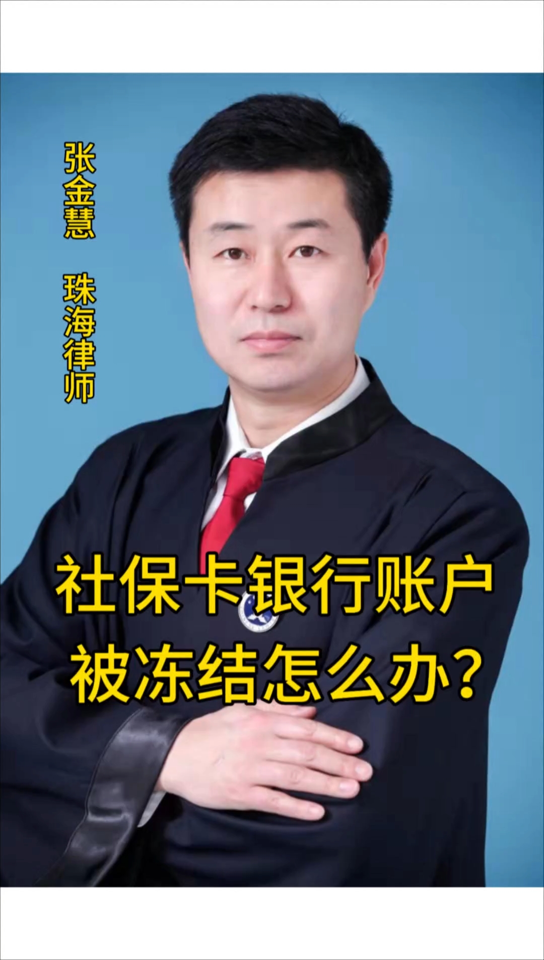 沂南最新法院冻结社保卡的规定方法分析(最方便真实的沂南法院冻结社保卡的规定是什么方法)