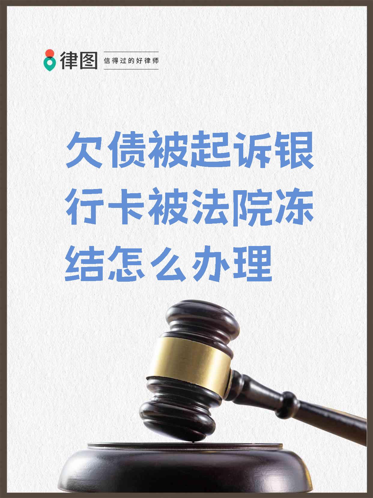 沂南最新法院执行会冻结医保卡吗方法分析(最方便真实的沂南法院执行会冻结医保卡吗怎么办方法)
