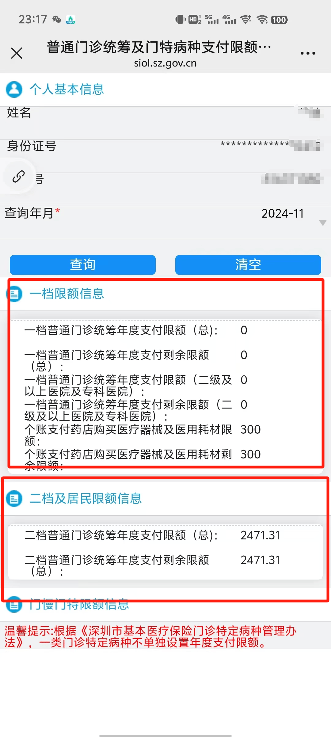 沂南最新深圳医保提现方法分析(最方便真实的沂南深圳医保取现方法)