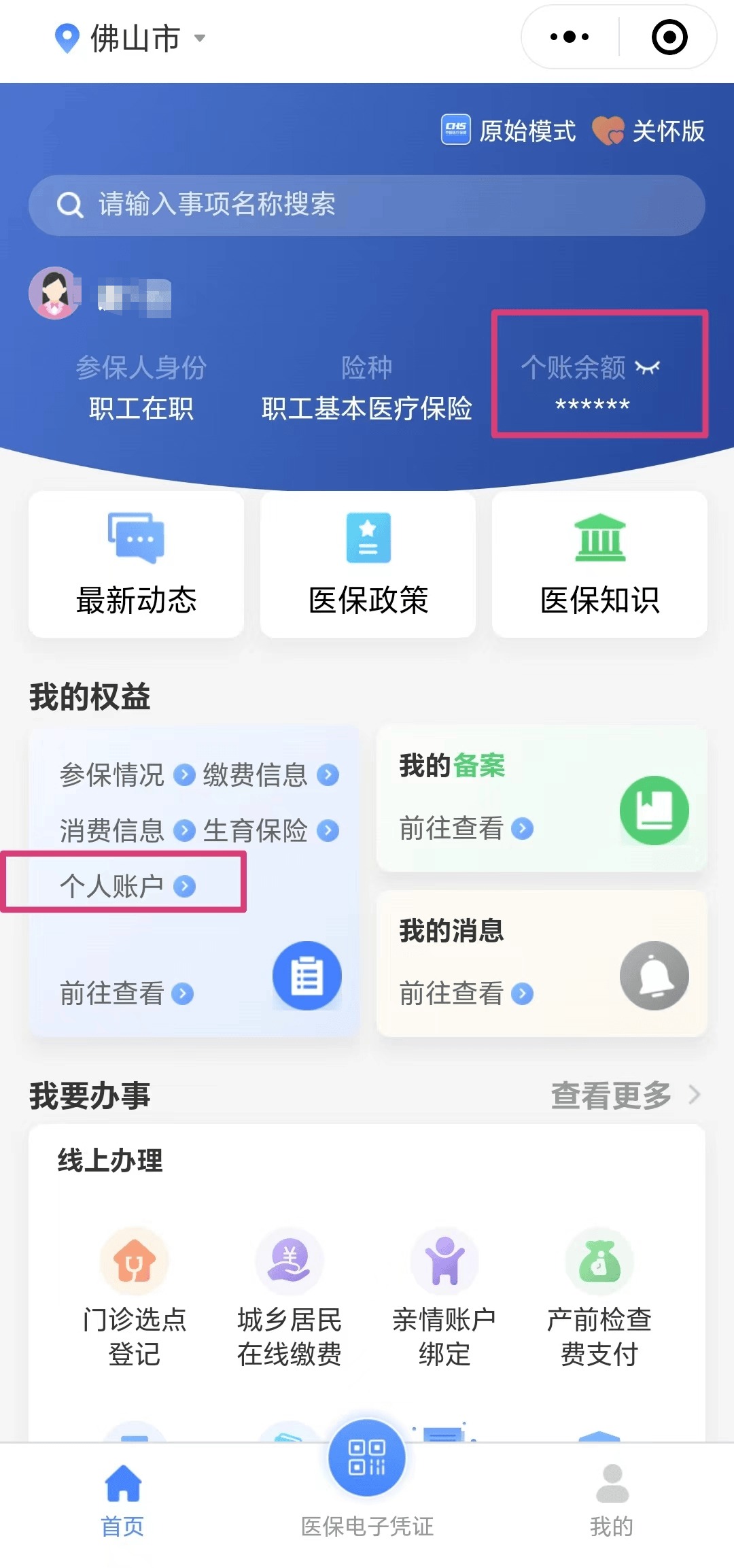 沂南最新医保卡的钱怎么微信提取方法分析(最方便真实的沂南微信往医保卡怎么打钱方法)