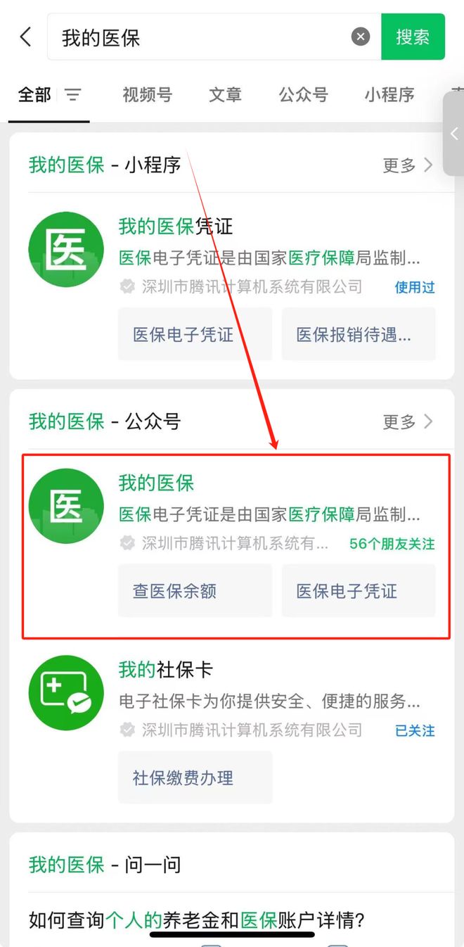沂南最新医保个人账户余额微信查询方法分析(最方便真实的沂南医保账户余额微信怎么查看明细方法)