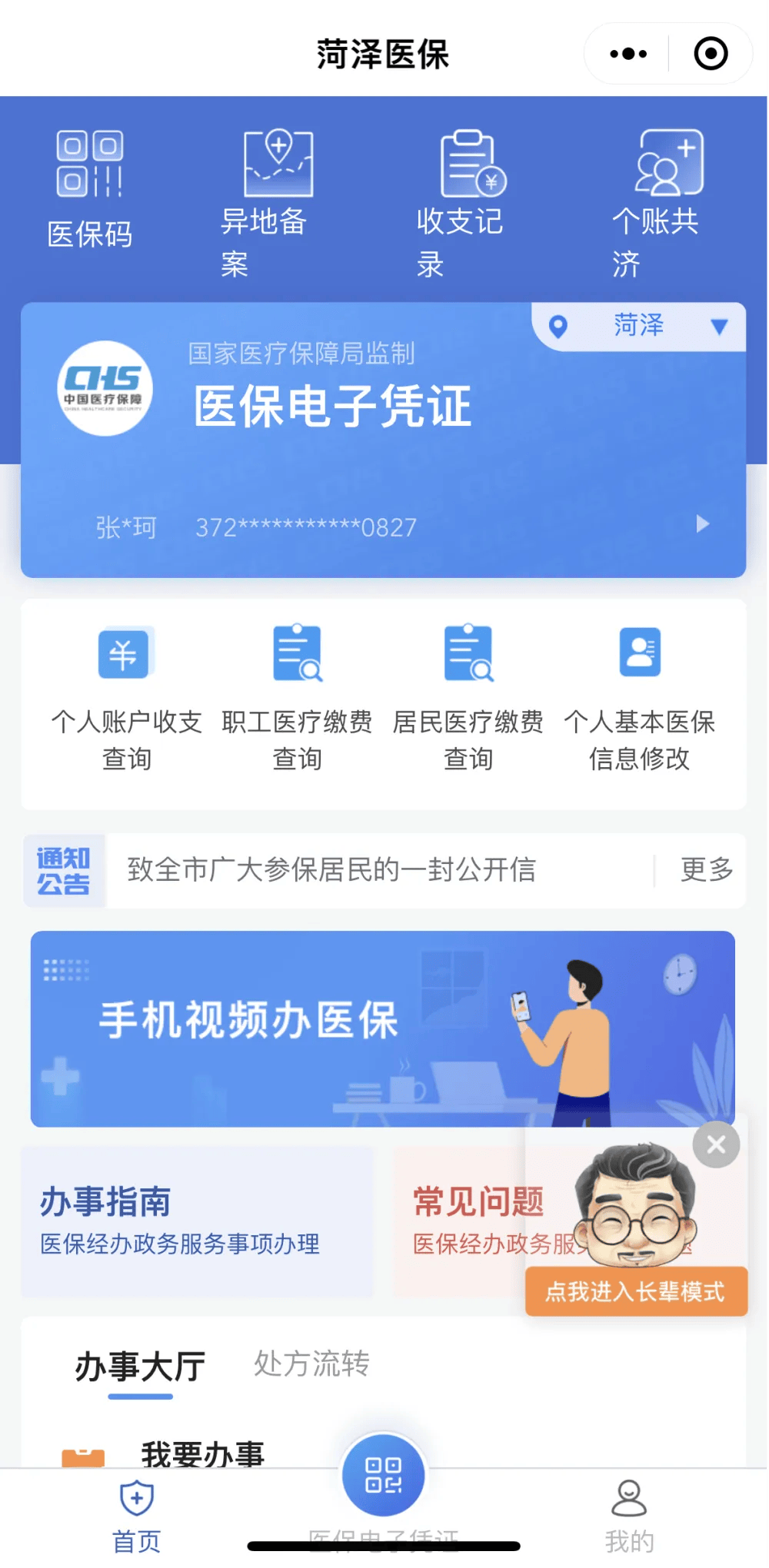沂南最新医保余额网上提取方法分析(最方便真实的沂南如何提取医保账户余额方法)