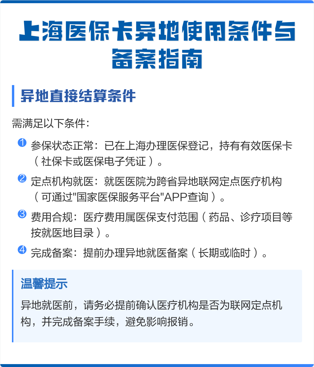 沂南最新上海哪有套医保卡的方法分析(最方便真实的沂南上海哪有套医保卡的地方方法)